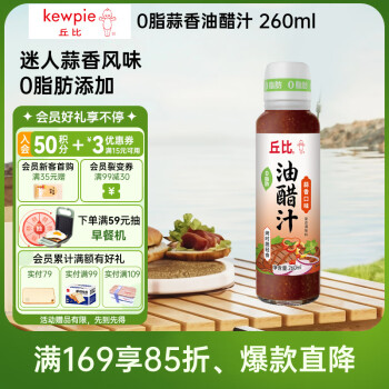 丘比 0脂肪蒜香油醋汁260ml 燒烤BBQ醬蔬菜水果沙拉汁輕食露營郊游調味 0脂蒜香燒烤油醋汁