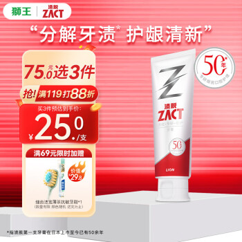 獅王 ZACT漬脫專(zhuān)研去煙漬牙膏120g