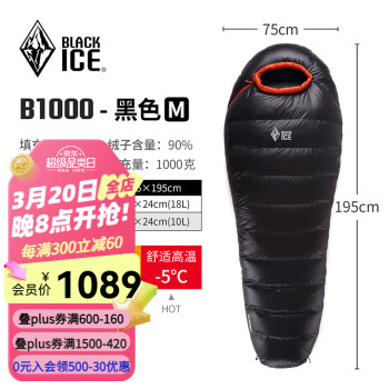 BLACKICE B200/B400/B700/B1000/B1500B系列鴨絨 木乃伊式羽絨睡袋 黑色 B1000 M碼