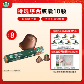 星巴克 Nespresso 特选综合美式 咖啡胶囊 57g