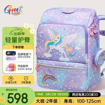 Gmt for kids 書包小男女大容量減負(fù)護(hù)脊兒童書包1-2年級 尋夢獨角獸