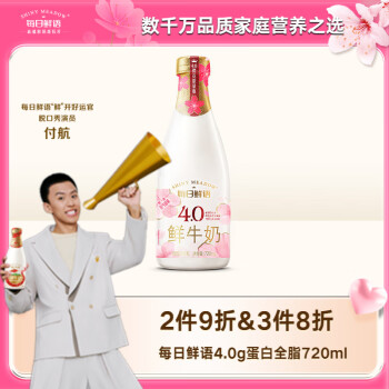 每日鮮語(yǔ) 4g乳蛋白 鮮牛奶 720ml