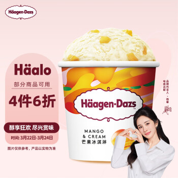 哈根達(dá)斯 H?agen·Dazs 芒果冰淇淋 81g