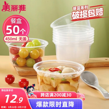 美丽雅 一次性碗食品家用450ml*50只