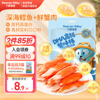 力誠(chéng)寶寶 Reecen Baby DHA高鈣鱈魚(yú)蟹味棒65g 寶寶零食鱈魚(yú)腸兒童營(yíng)養(yǎng)輔食海味休閑即食