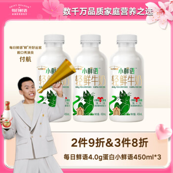 每日鮮語(yǔ) 小鮮語(yǔ)4.0g蛋白質(zhì)鮮牛奶450ml*3