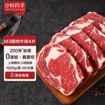 淳鮮四季 FRESH·FOUR SEASONS XPLUS聯(lián)名 原切眼肉牛排1kg 谷飼100天 安格斯牛肉生鮮牛扒