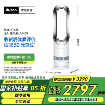 戴森 dyson AM09 無葉風扇 銀白色