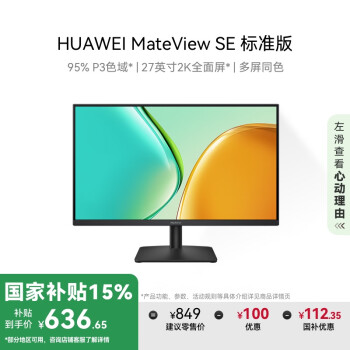 華為 HUAWEI MateView SE 標(biāo)準(zhǔn)版 27英寸 IPS 顯示器（2560×1440、100Hz、100%sRGB）