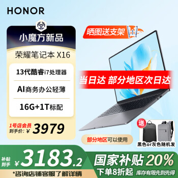 榮耀 HONOR 筆記本MagicBook X16 2025 戰(zhàn)斗版 16吋高清護(hù)眼屏 輕薄本筆記本電腦 智慧互聯(lián) i7-13620H 16G+1T