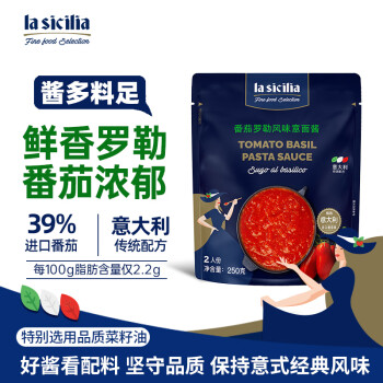 辣西西里 lasicilia 番茄羅勒風(fēng)味意面醬250g袋裝