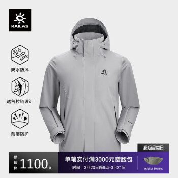 凱樂石 獵風(fēng)沖鋒衣FILTERTEC 2L防水戶外徒步防風(fēng)夾克登山服男款 淺云灰 2XL