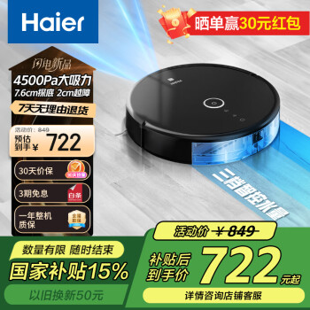 海爾 Haier TQ35U1 掃拖一體機(jī)