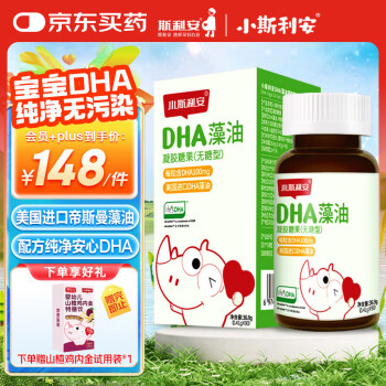 小斯利安 儿童藻油dha 90粒