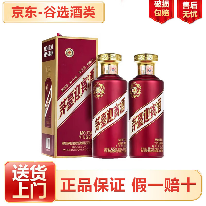 茅台 MOUTAI 迎宾酒 53%vol 酱香型白酒 500ml*2瓶 券后336元