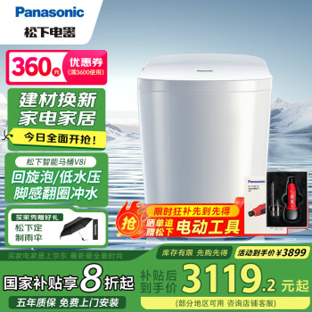 松下 Panasonic V8i CH2D533WSC 智能马桶