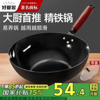 好管家 炒锅铁锅无涂层精铁老式家用炒菜锅烹饪锅具煤气灶燃气灶适用30cm