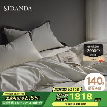 詩丹娜 SIDANDA 140支海島雙股長(zhǎng)絨棉四件套 床笠款 1.8m床 米白色