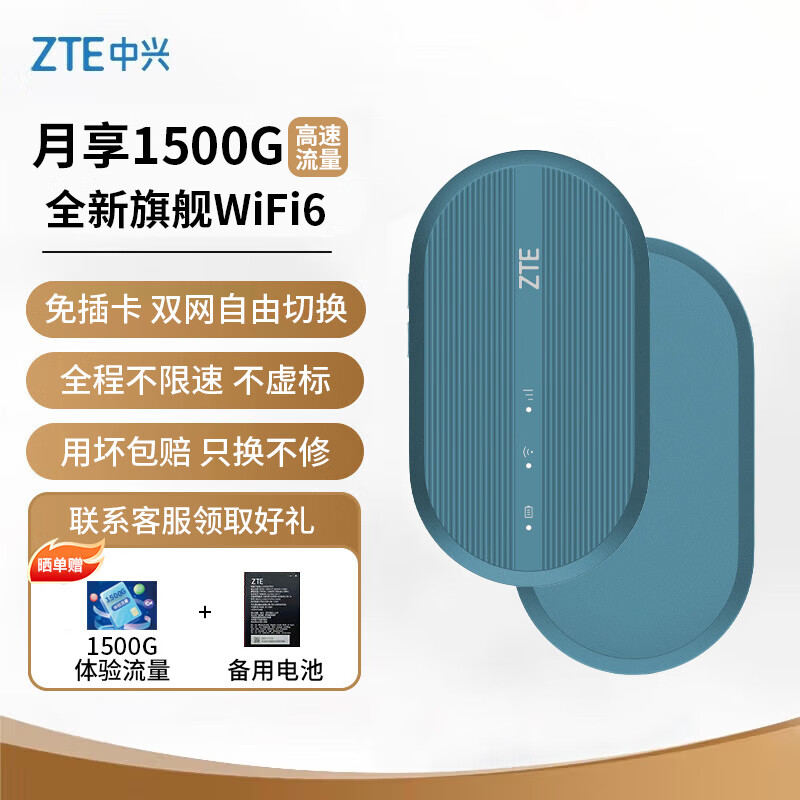 限移動端、京東百億補貼：中興 原裝隨身wifi6移動無線網(wǎng)卡免插卡便攜路由器4g高速隨行網(wǎng)絡(luò)熱點無限全國通用20255GHFI 38.61元