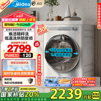 美的 MD100AIR1洗烘一体机滚筒 10公斤