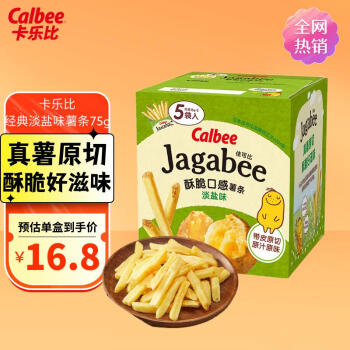 Calbee 薯片 佳可比薯条三兄弟 淡盐味薯条75g/盒 休闲零食 膨化食品