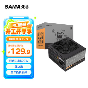 先马 平头哥650 额定500W 台式主机箱电脑电源 主动PFC/单路+12V/智能温控/12cm//