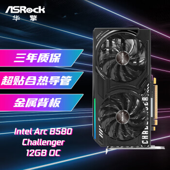 華擎 Intel Arc B580 Challenger 挑戰(zhàn)者 12GB OC 游戲設(shè)計視頻剪輯臺式電腦獨立顯卡