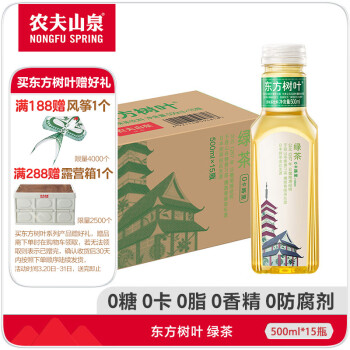 农夫山泉 NONGFU SPRING 东方树叶绿茶500ml*15瓶