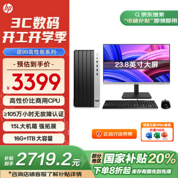 惠普 戰(zhàn)99 2023款 十三代酷睿版 23.8英寸 商用臺式機(jī) 黑色