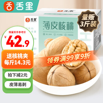 舌里原味薄皮核桃3斤裝新疆特產(chǎn)休閑零食每日堅(jiān)果炒貨送夾子1500g/箱