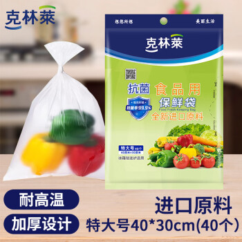 克林莱 抗菌保鲜袋 食品级抽取式PE食品袋 40*30cm 40只装