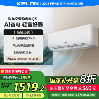 科龍 速享省電寶系列 KFR-35GW/QS1-X1 壁掛式空調(diào) 大1.5匹 新一級