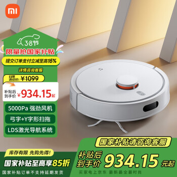 米家 MIJIA B106CN 掃拖機(jī)器人 3C