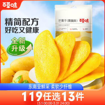 百草味芒果干120g/袋水果干特產(chǎn)菲律賓風(fēng)味辦公零嘴小吃蜜餞果脯烘焙