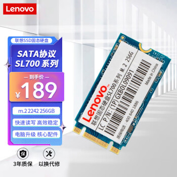 聯(lián)想 Lenovo SL700系列 M.2 固態(tài)硬盤(pán) 256GB（SATA3.0