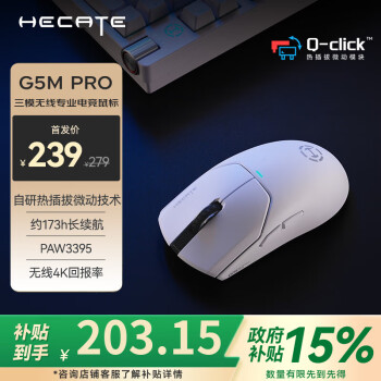 漫步者 HECATE G5Mpro無線有線藍牙三模電競游戲鼠標(biāo)PAW3395長續(xù)航可插拔微動輕量化設(shè)計靜音支持4K  白色