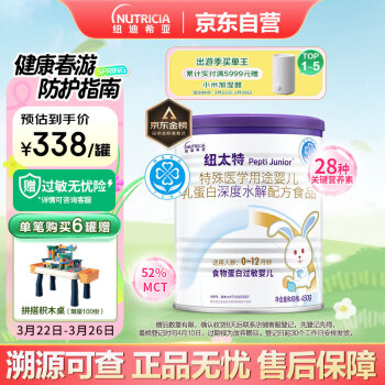 紐太特 Pepti Junior 特殊醫(yī)學用途嬰兒乳蛋白深度水解配方粉450克