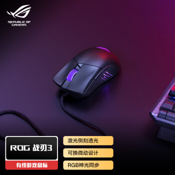 玩家国度 ROG 战刃 3 有线鼠标 26000DPI RGB 黑色