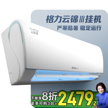 格力 GREE 云錦三代系列 KFR-26GW/NhAe1BAj 新一級能效 壁掛式空調 1匹