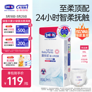 露安適 柔護(hù)羽柔褲薄護(hù)適動拉拉褲XXL34片(15kg以上)學(xué)走褲輕薄透氣