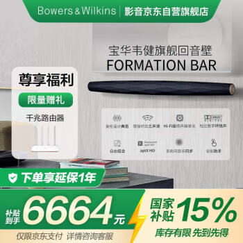 寶華韋健 BAR 回音壁 黑色