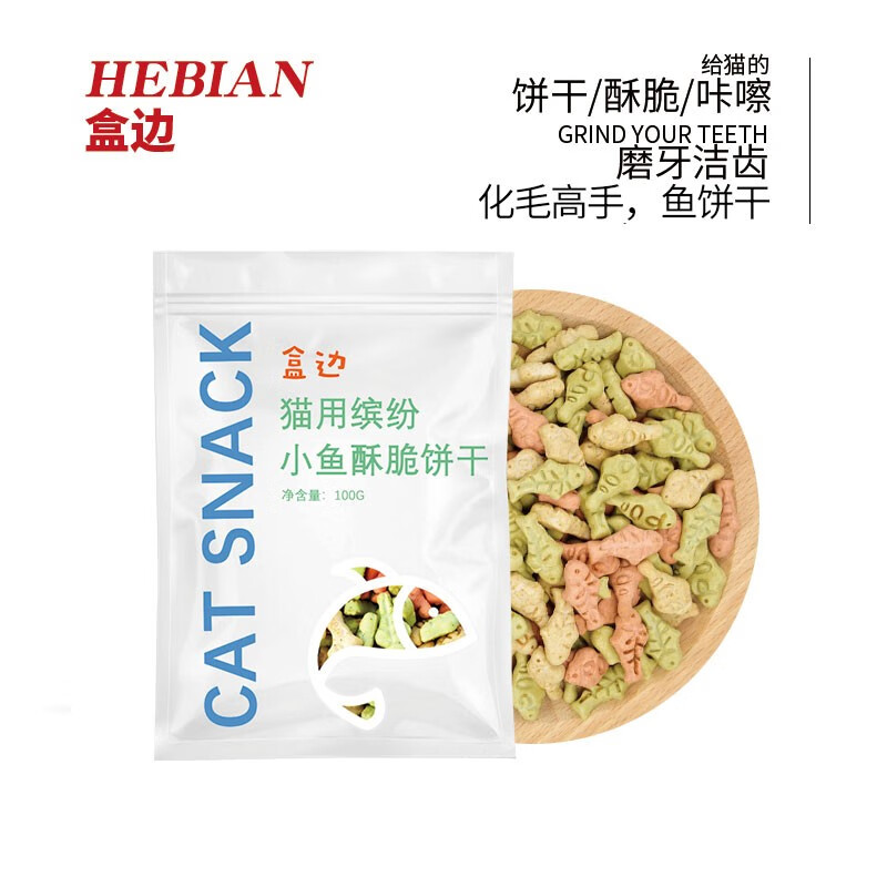 盒邊 貓咪零食 化毛貓餅干100g*6袋裝 券后19.9元