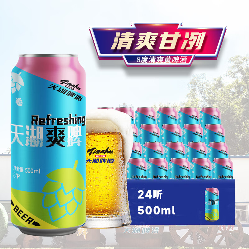 天湖啤酒 8度拉格啤酒 500mL*24罐 42.92元（需買3件，需用券）