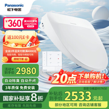 松下 Panasonic RSTK50 智能馬桶蓋