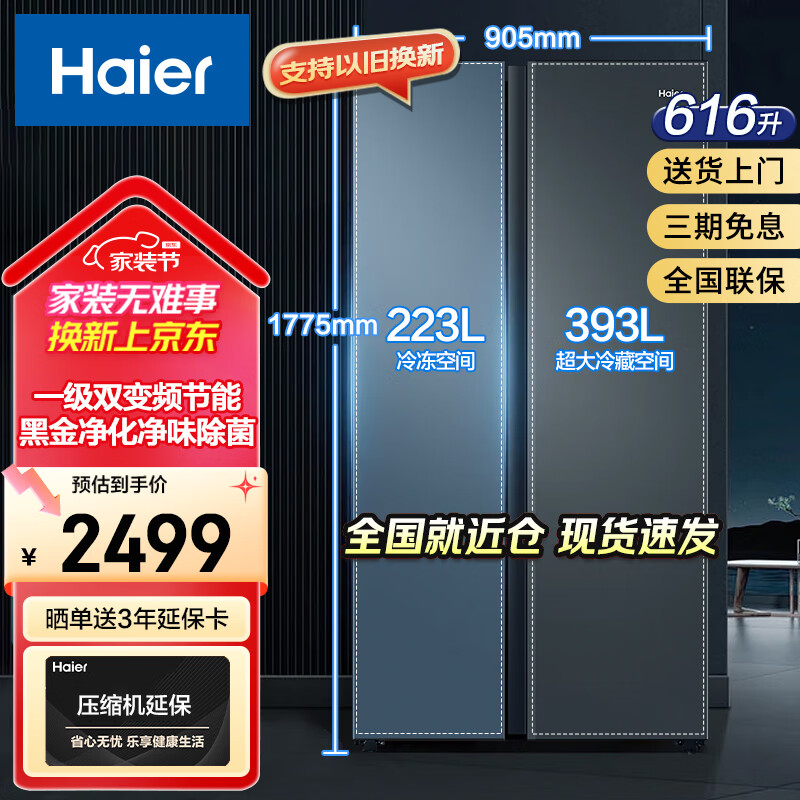 海爾 Haier 新品616升冰箱雙開門二門柔性雙變頻大容量一級能效） 券后1999元