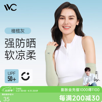 VVC 防晒袖套防紫外线男女薄长款开车骑行户外防晒手套冰丝手臂套冰袖 橄榄灰 均码