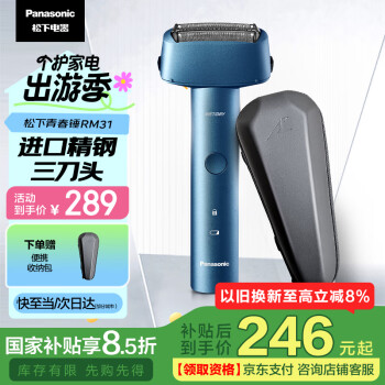 松下 Panasonic 青春錘子系列 ES-RM31-A405 電動(dòng)剃須刀 深海藍(lán)