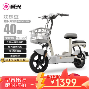 愛瑪 歡樂豆48V12電動(dòng)車電動(dòng)自行車新國標(biāo)成人可上牌電瓶車 源彩布朗灰