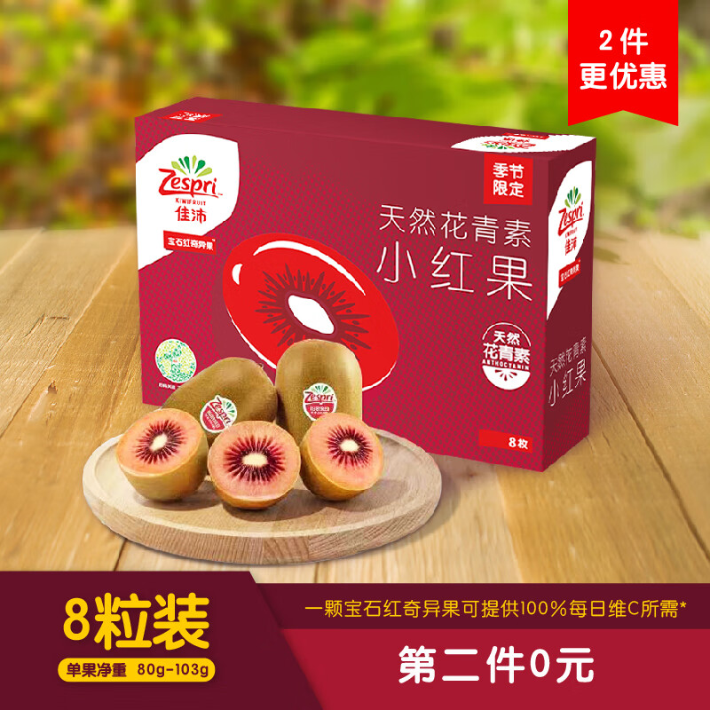 佳沛 新季上市：佳沛（zespri）新西蘭空運 寶石紅奇異果4個禮盒裝 券后19.98元