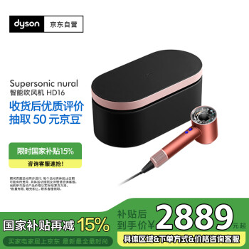 戴森 dyson Supersonic系列 HD16 電吹風 珊瑚銅 禮盒款